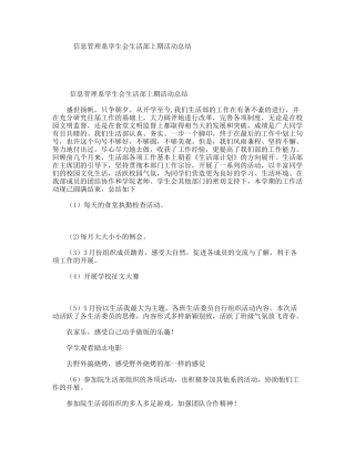 信息管理系学生会生活部上期活动总结