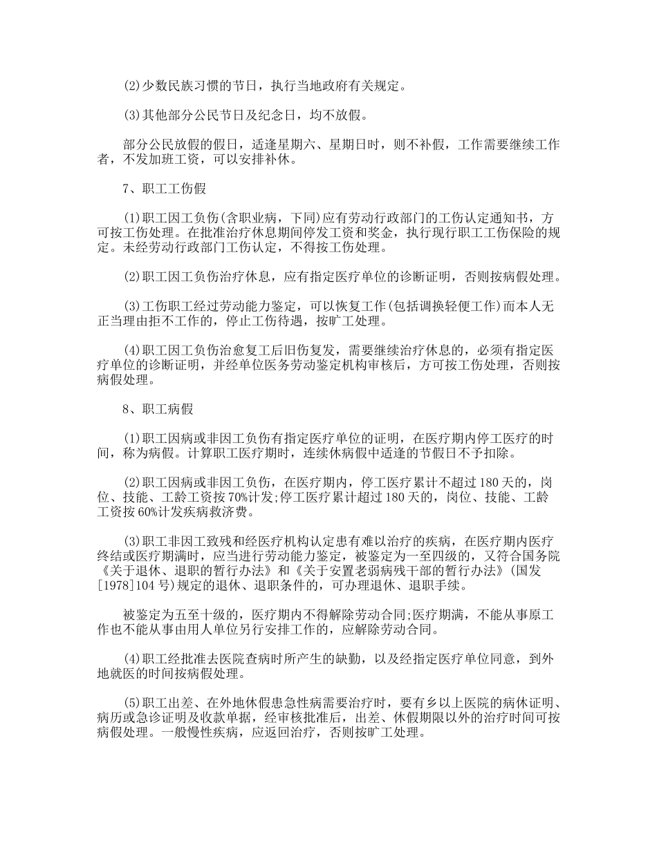 职工考勤和假期管理办法_第3页