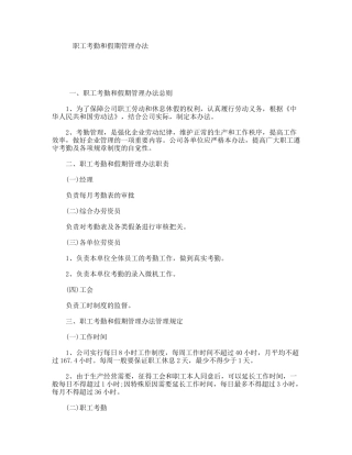 职工考勤和假期管理办法