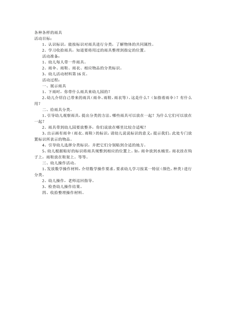 各种各样的雨具_第1页