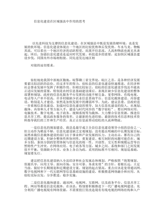 信息化建设在区域强县中作用的思考