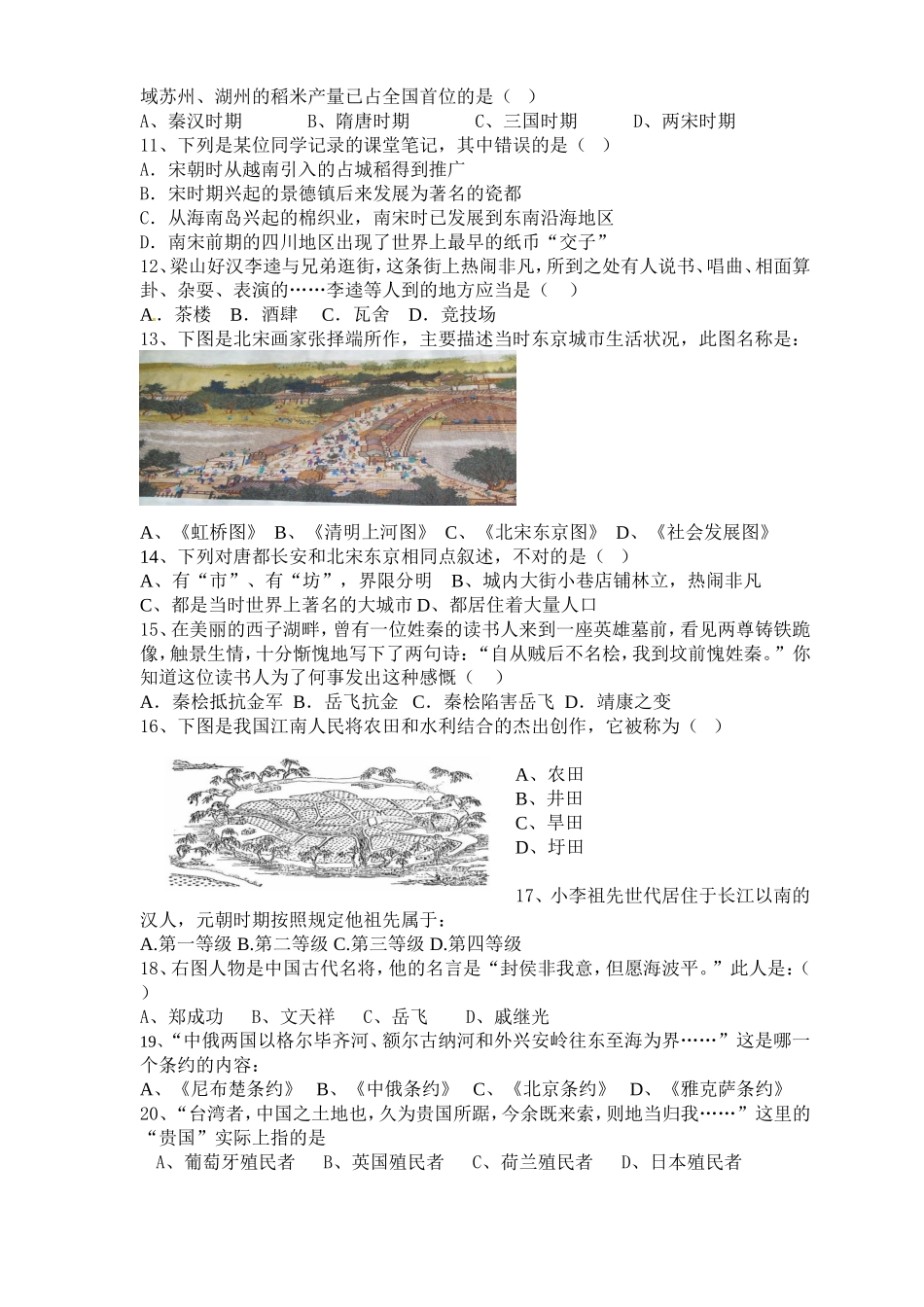 漳州实验中学七年级下历史期中考试卷_第2页