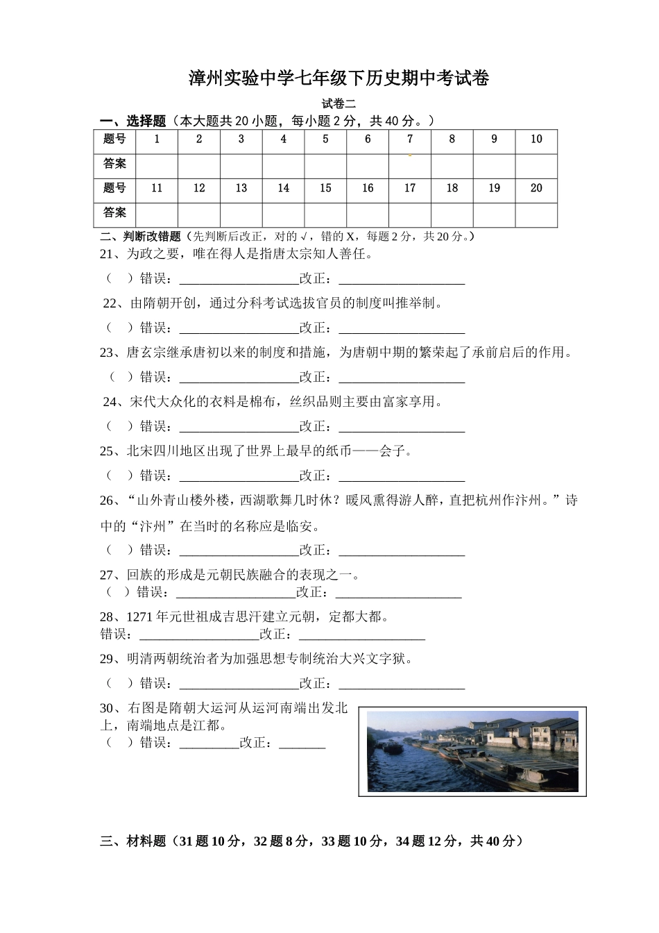漳州实验中学七年级下历史期中考试卷_第3页