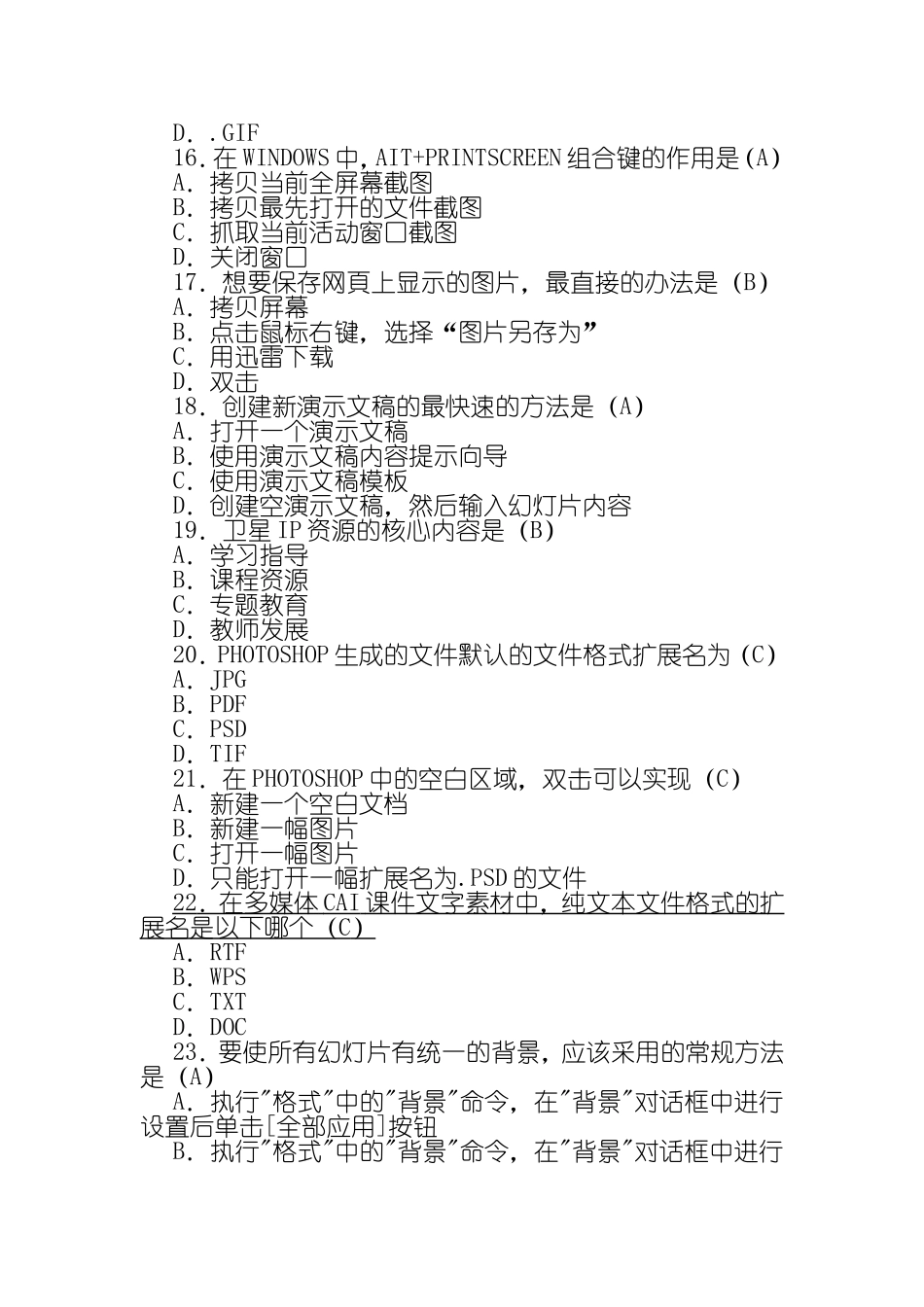 中小学教师多媒体课件制作考试题_第3页