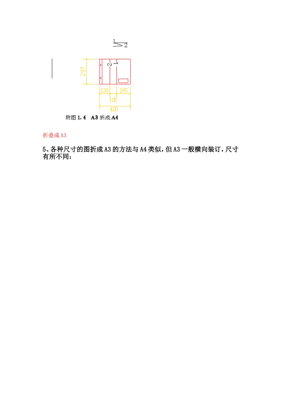 各种工程图纸折叠方法_第3页