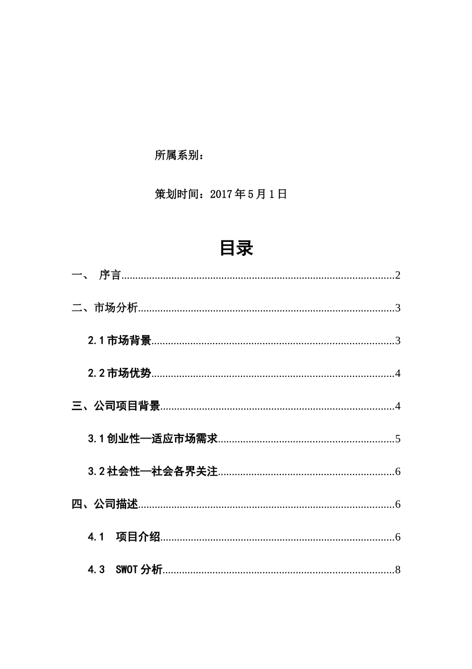 演绎网络魅力展现农场风采_第2页