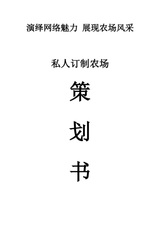 演绎网络魅力展现农场风采
