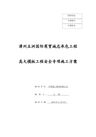 漳州五洲国际商贸城总承包工程