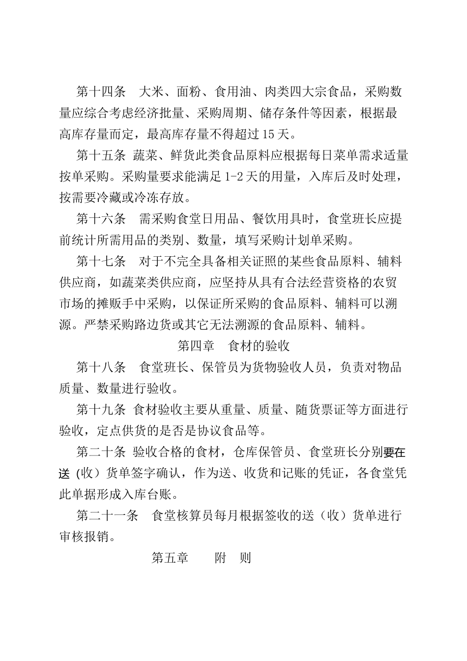 职工食堂食材采购管理制度_第3页