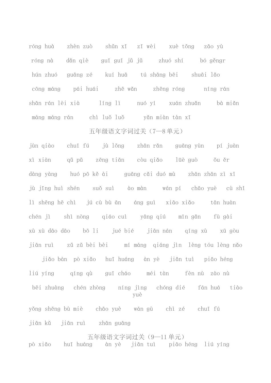 长春版语文小学五年级上册词语复习  _第2页