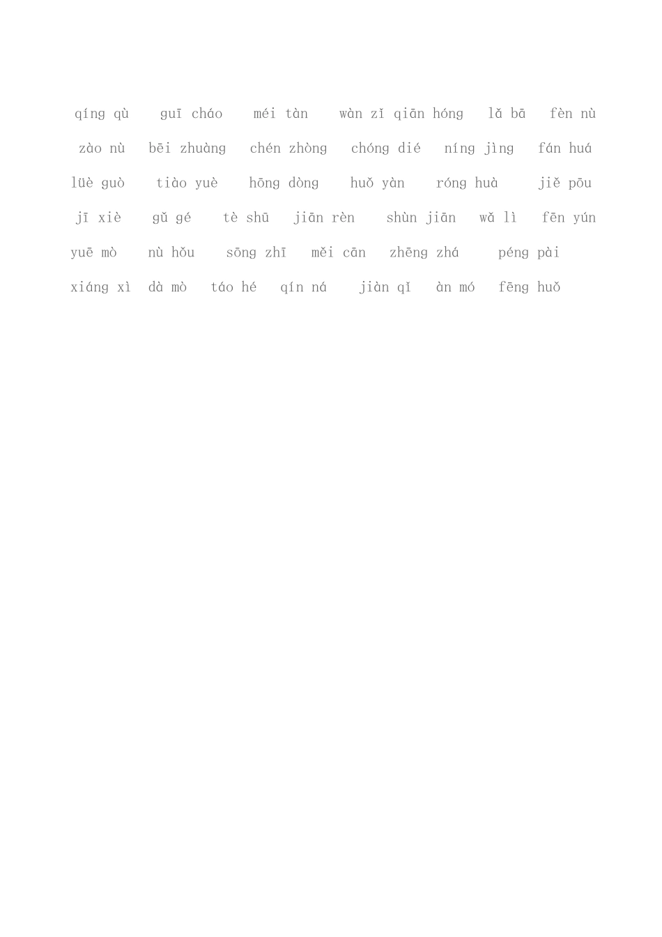 长春版语文小学五年级上册词语复习  _第3页