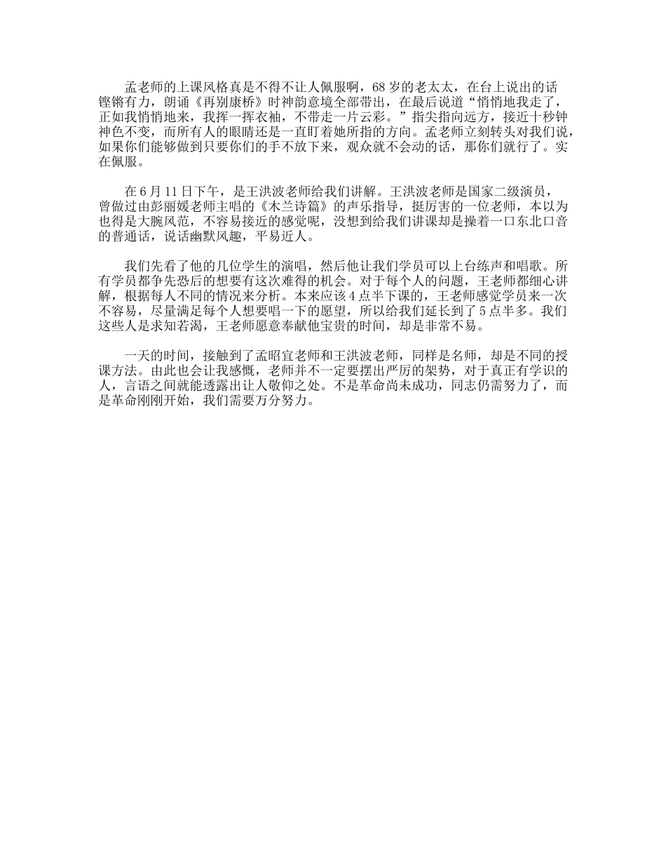 演员培训心得_第2页