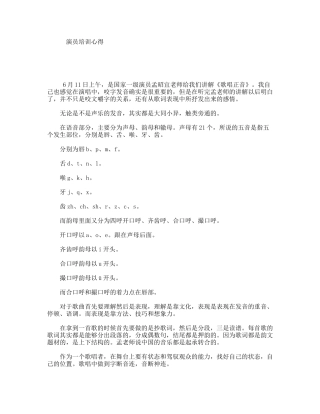 演员培训心得