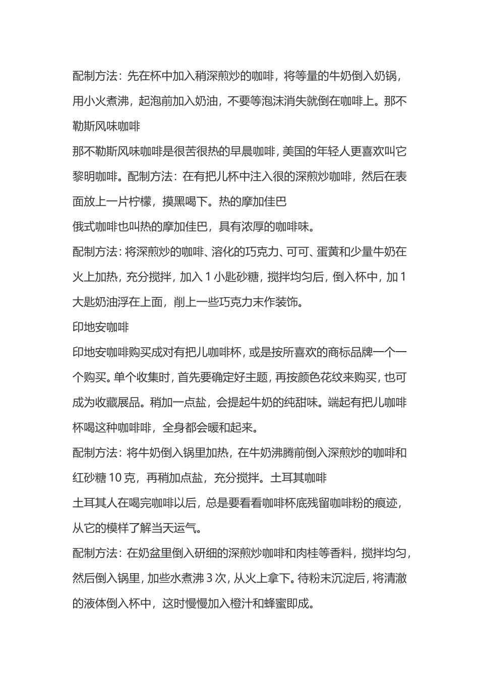 各种咖啡制作方法_第2页