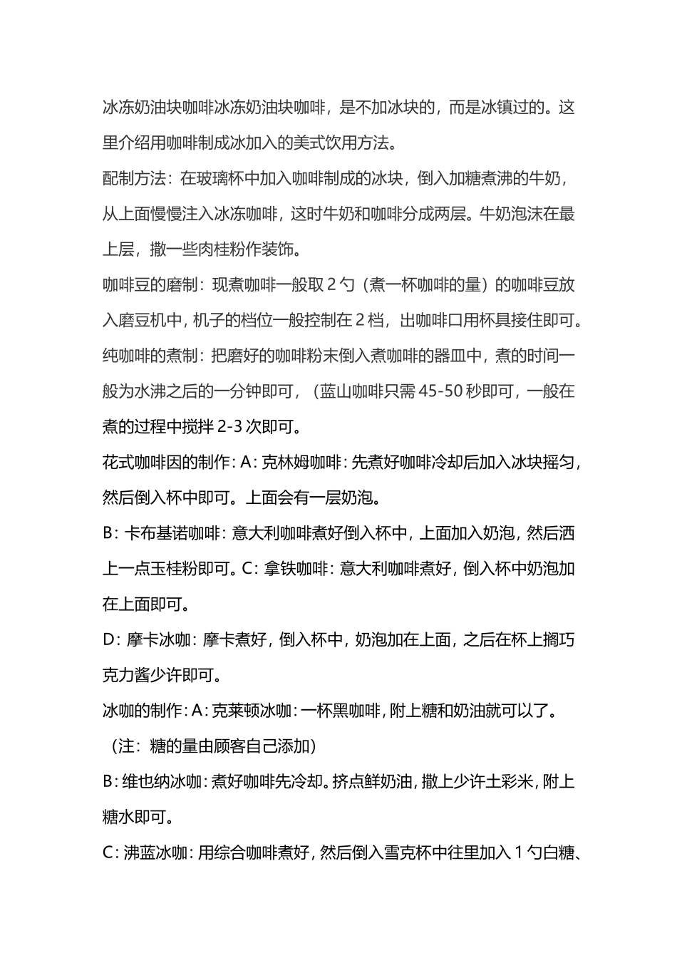 各种咖啡制作方法_第3页