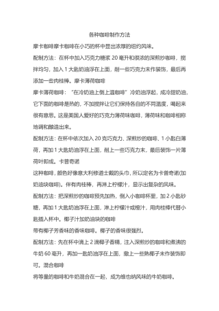 各种咖啡制作方法