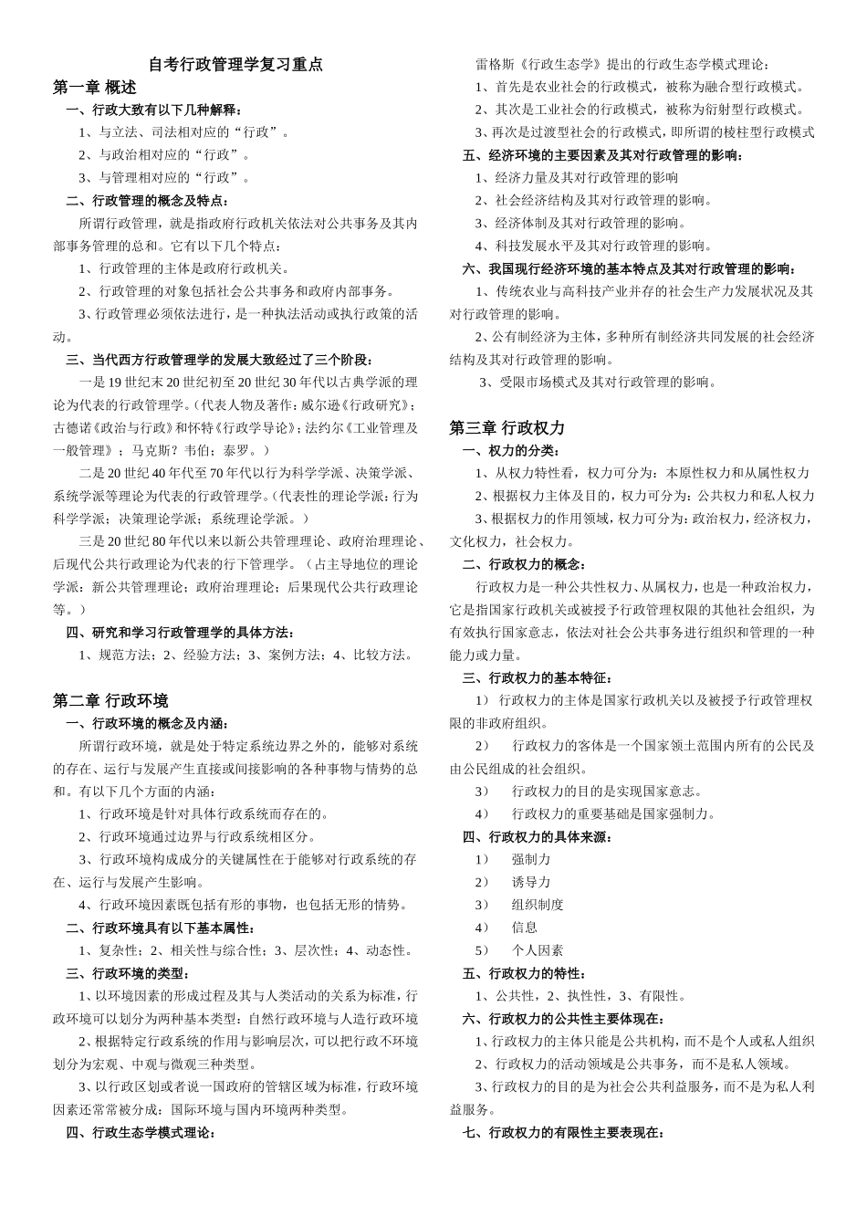 自考行政管理学复习重点_第1页