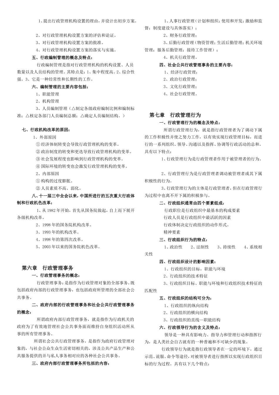 自考行政管理学复习重点_第3页