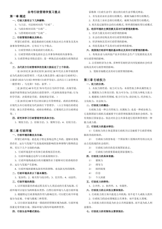 自考行政管理学复习重点