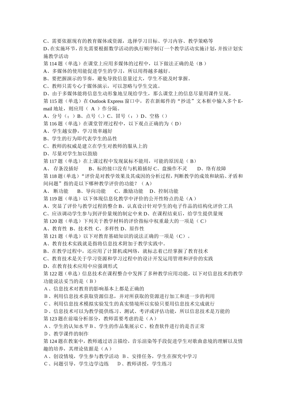 中小学教师信息技术考试模拟题及答案第2套_第2页