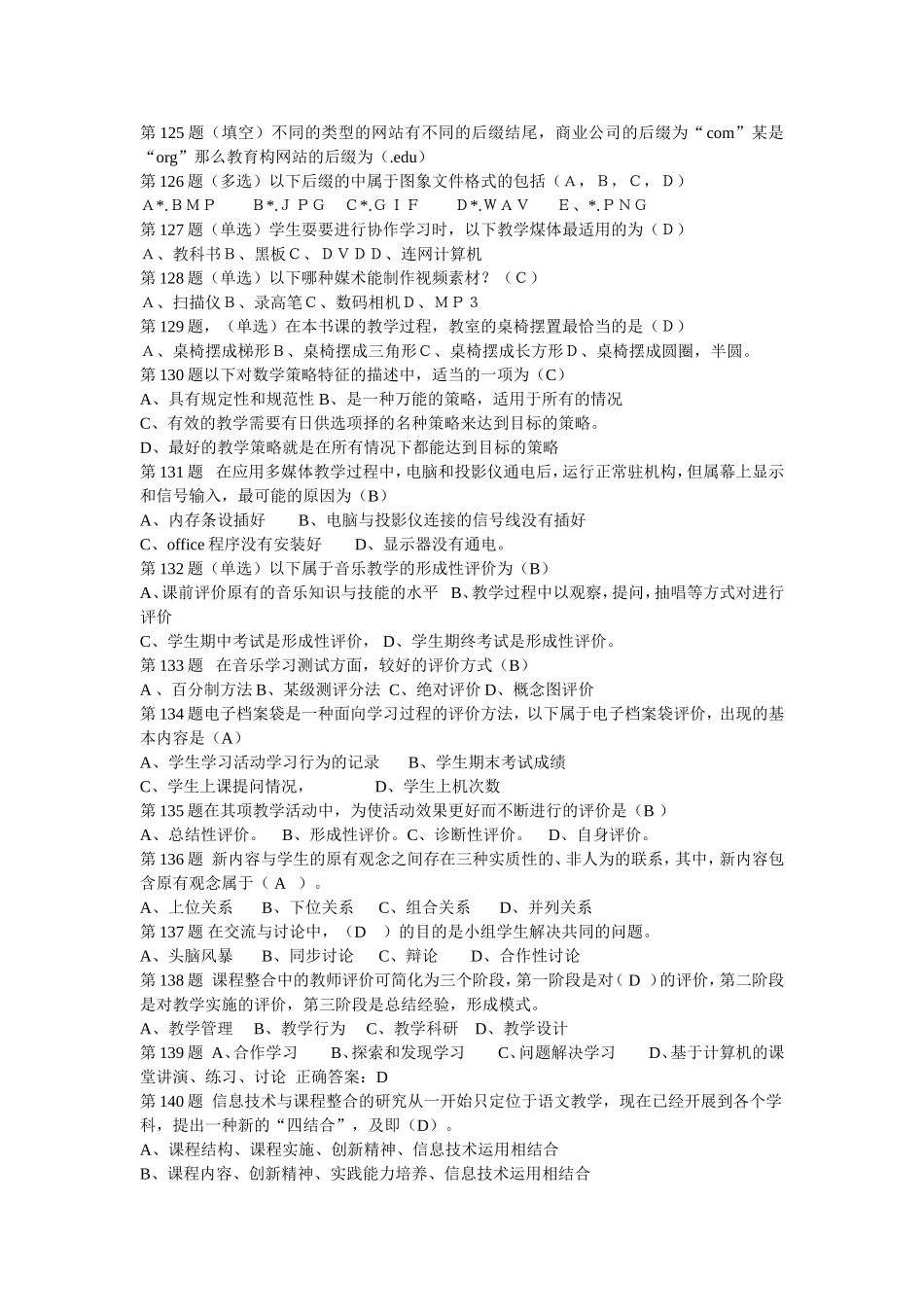 中小学教师信息技术考试模拟题及答案第2套_第3页