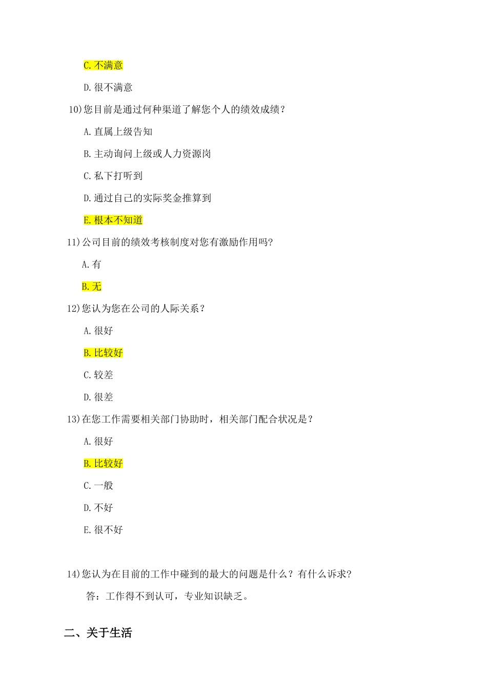 职工思想动态调查表_第3页