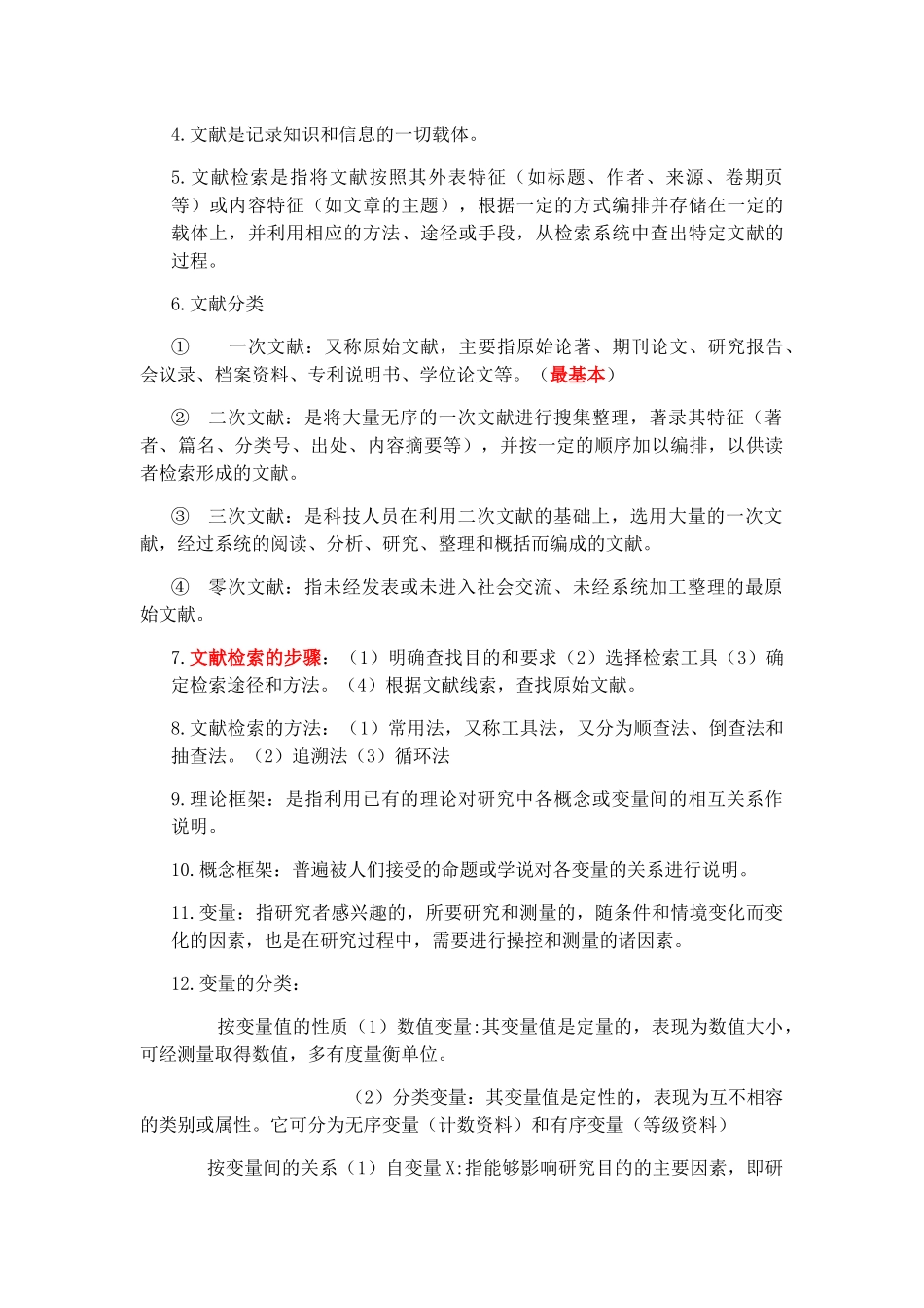 自考护理学研究的知识概括(1----4章）_第3页