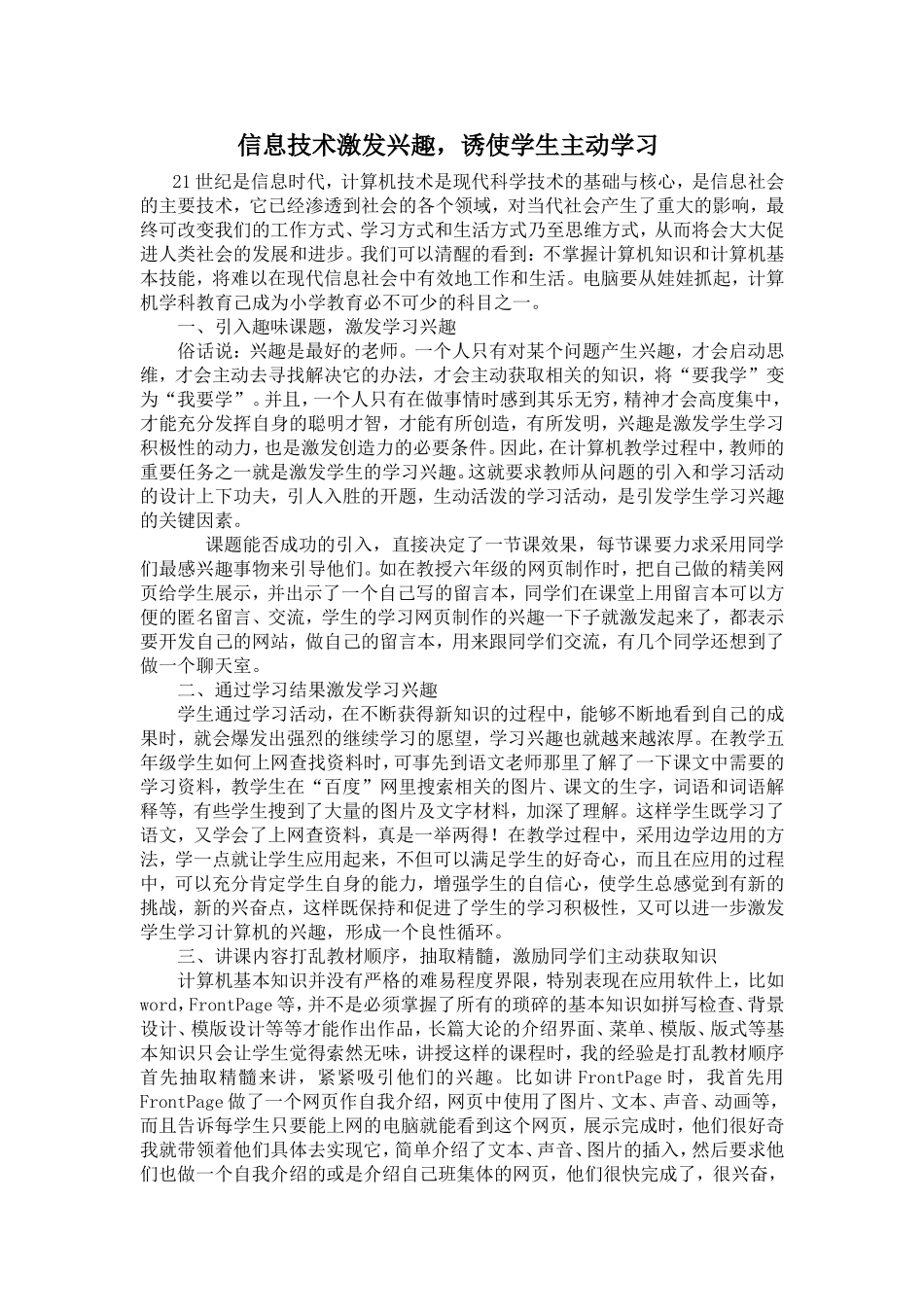 信息技术激发兴趣，诱使学生主动学习_第1页