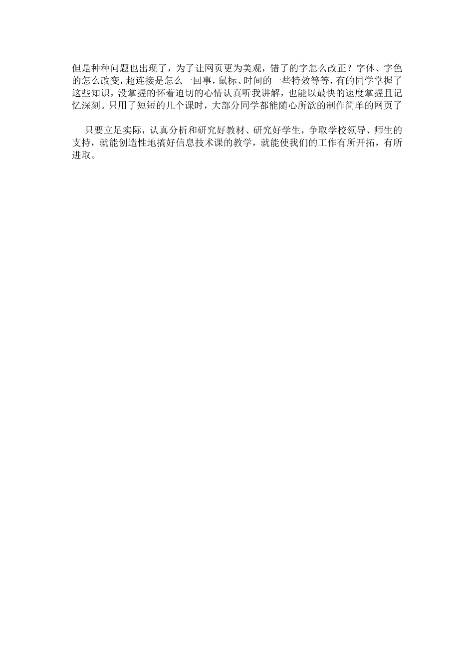 信息技术激发兴趣，诱使学生主动学习_第2页