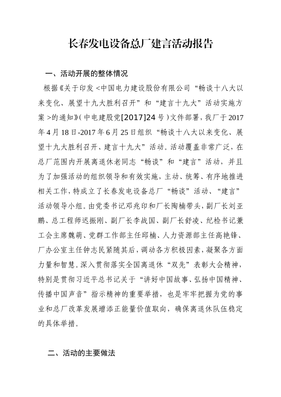 长春发电设备总厂建言活动报告_第1页