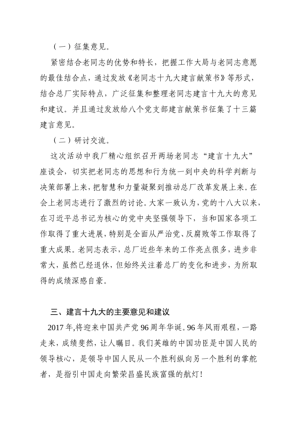 长春发电设备总厂建言活动报告_第2页