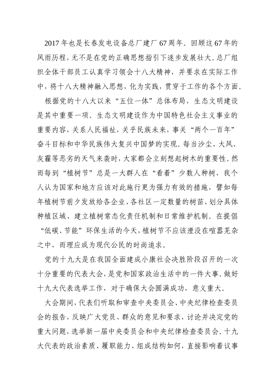 长春发电设备总厂建言活动报告_第3页