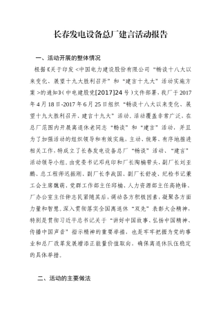 长春发电设备总厂建言活动报告