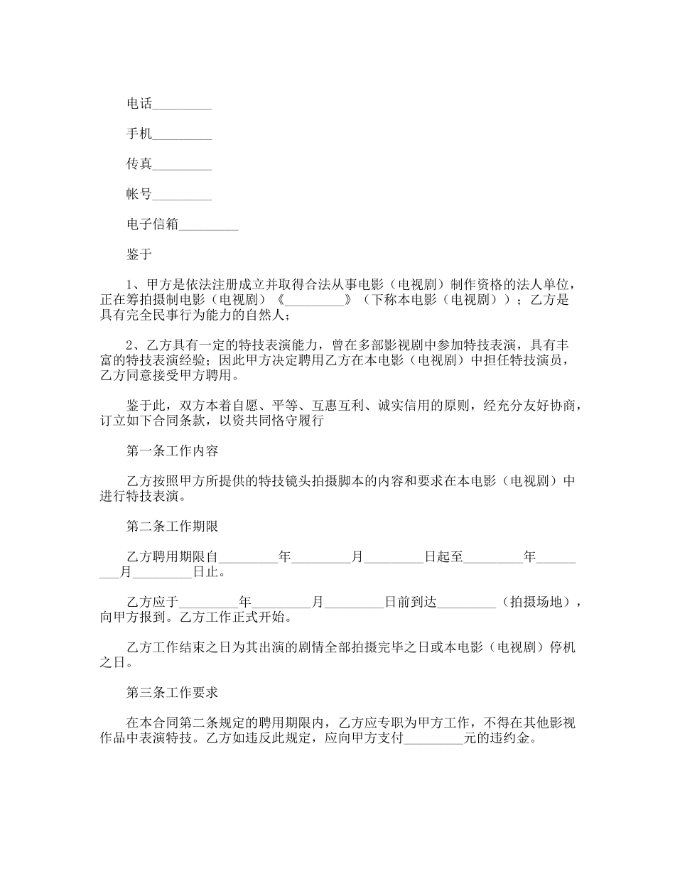 演员聘用合同_第2页