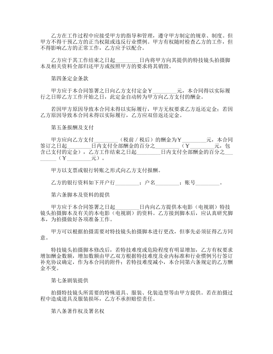 演员聘用合同_第3页