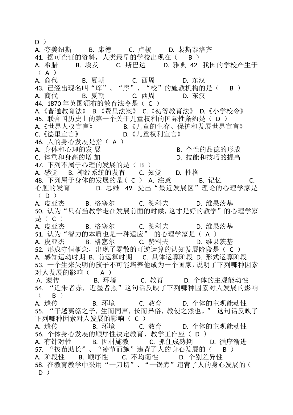 教师事业单位编制考试题库(一)_第3页