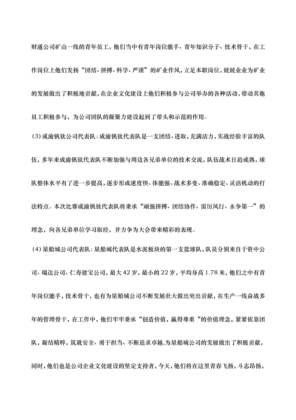 职工体育比赛篮球赛开幕式_第2页