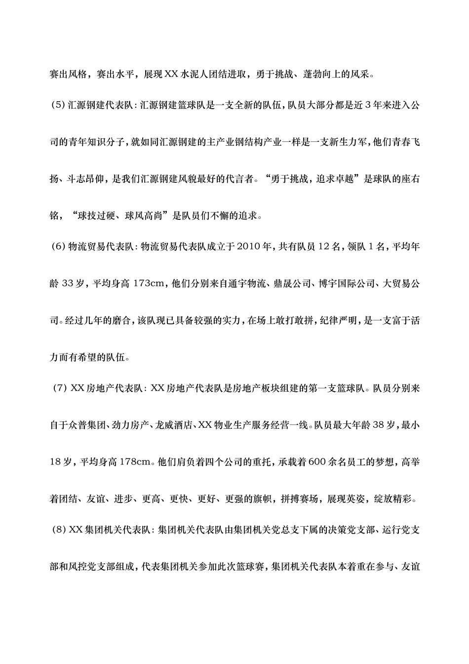 职工体育比赛篮球赛开幕式_第3页