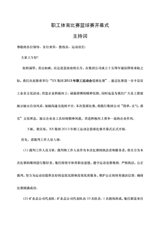 职工体育比赛篮球赛开幕式
