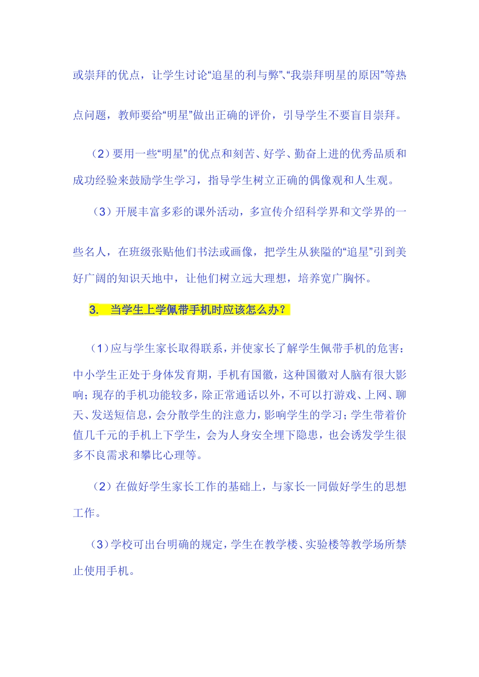 中小学教师应对学生的35个策略_第2页