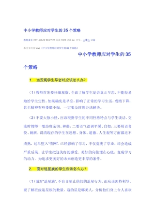 中小学教师应对学生的35个策略