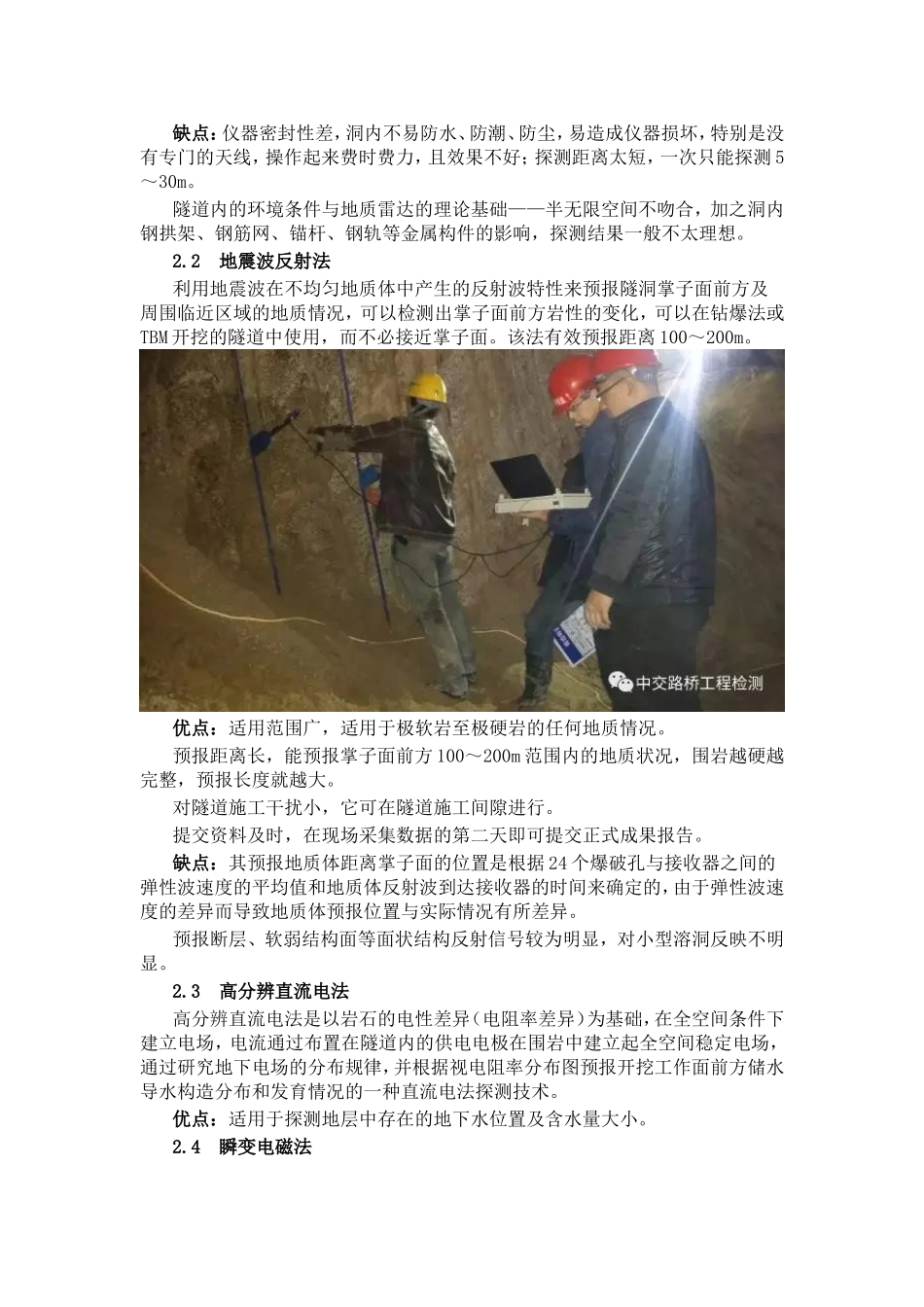 各种隧道超前地质预报方法优缺点分析_第2页
