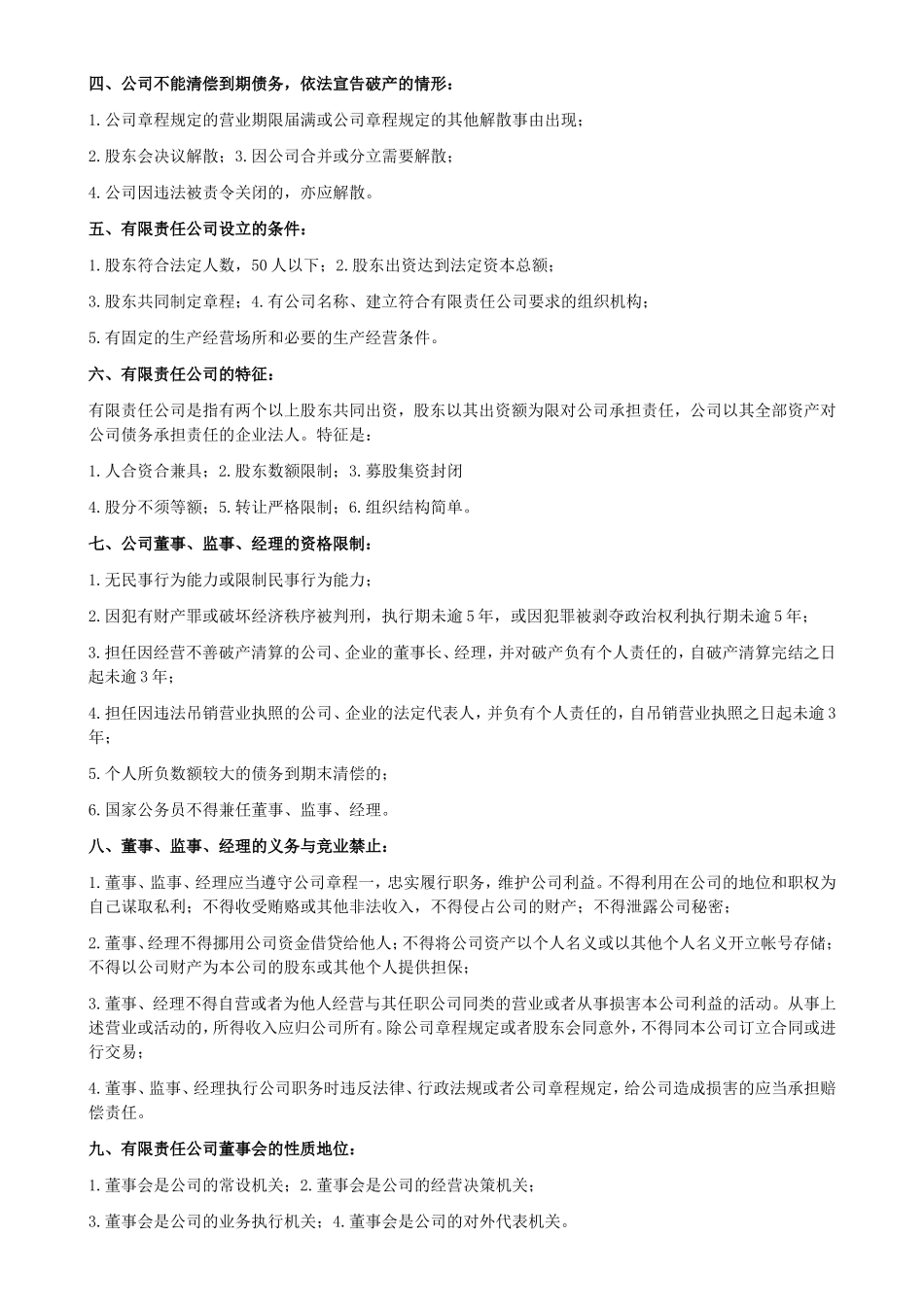 自考经济法概论（财经类）历年考试重点_第3页