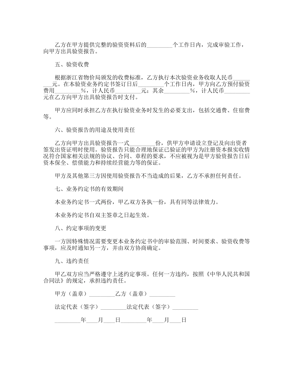 验资业务约定书（适用拟设立企业）_第2页