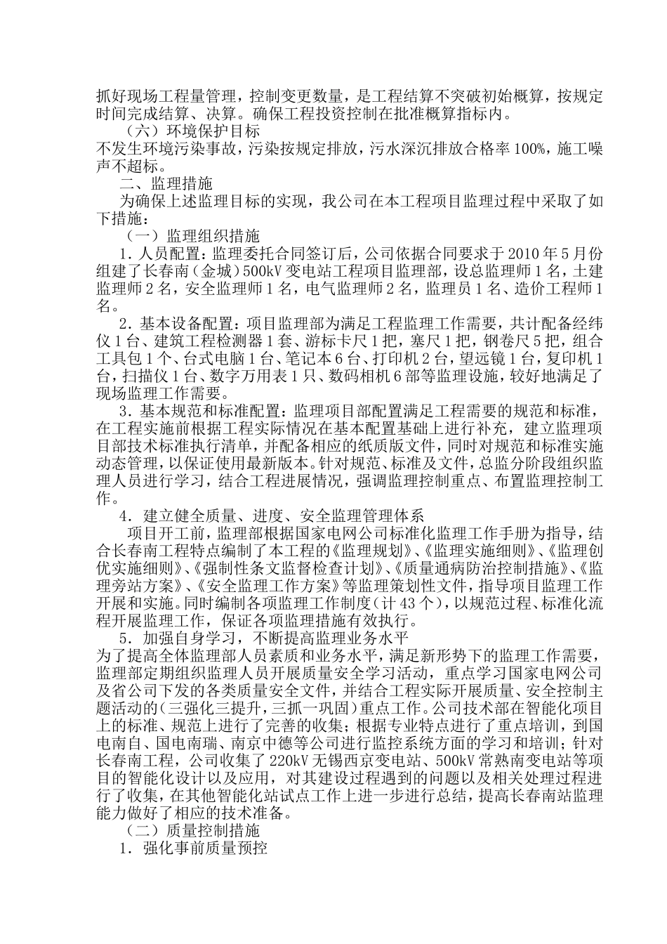 长春南（金城）500kV变电站工程_第2页