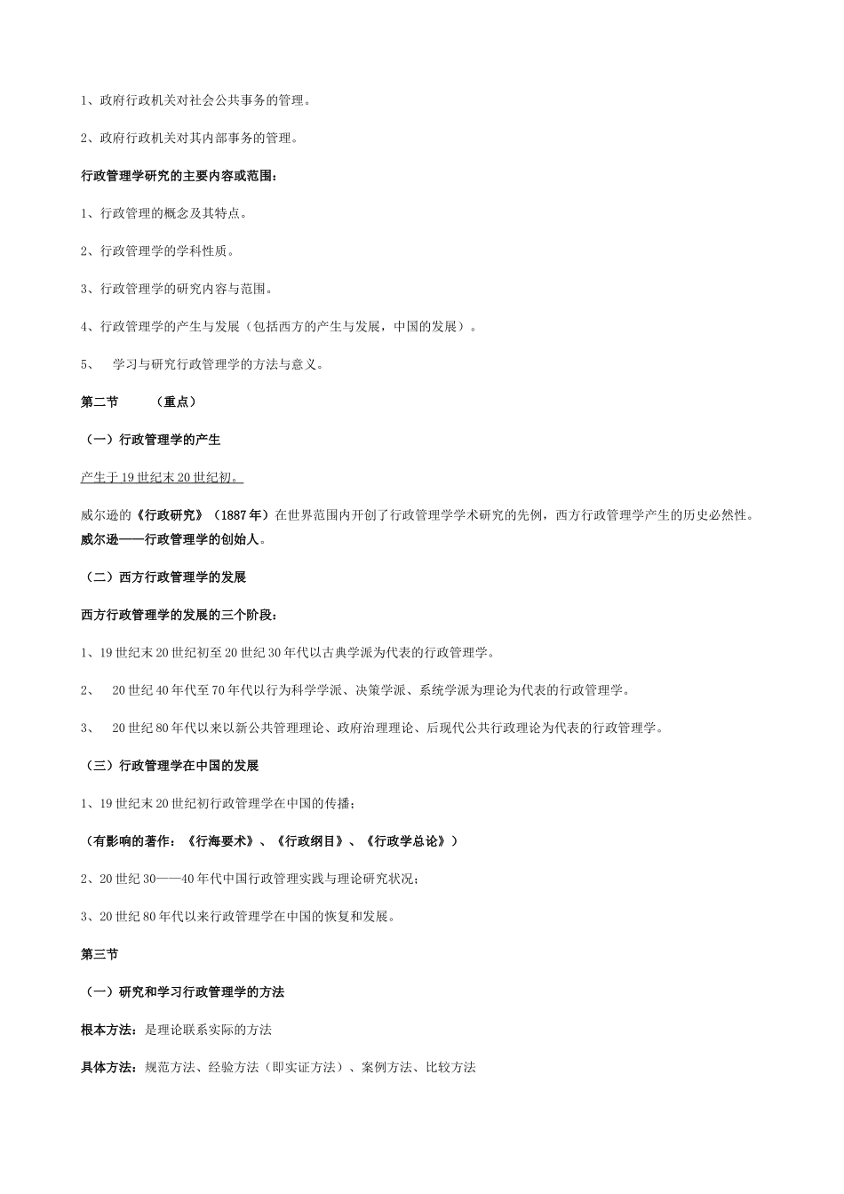 自考年版本《行政管理学》复习笔记_第2页
