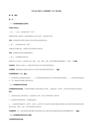 自考年版本《行政管理学》复习笔记