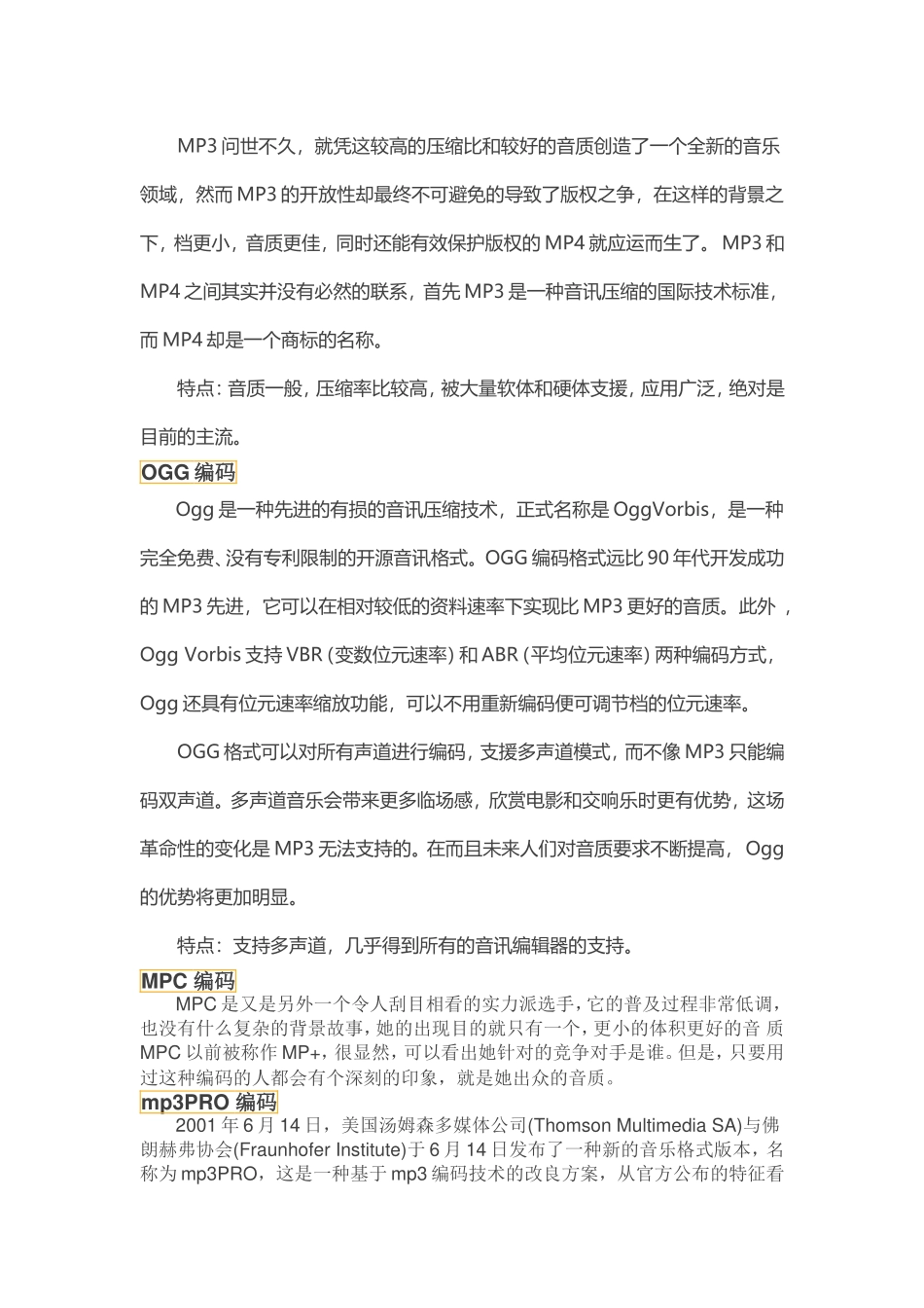 各种音频文件格式的优缺点_第2页