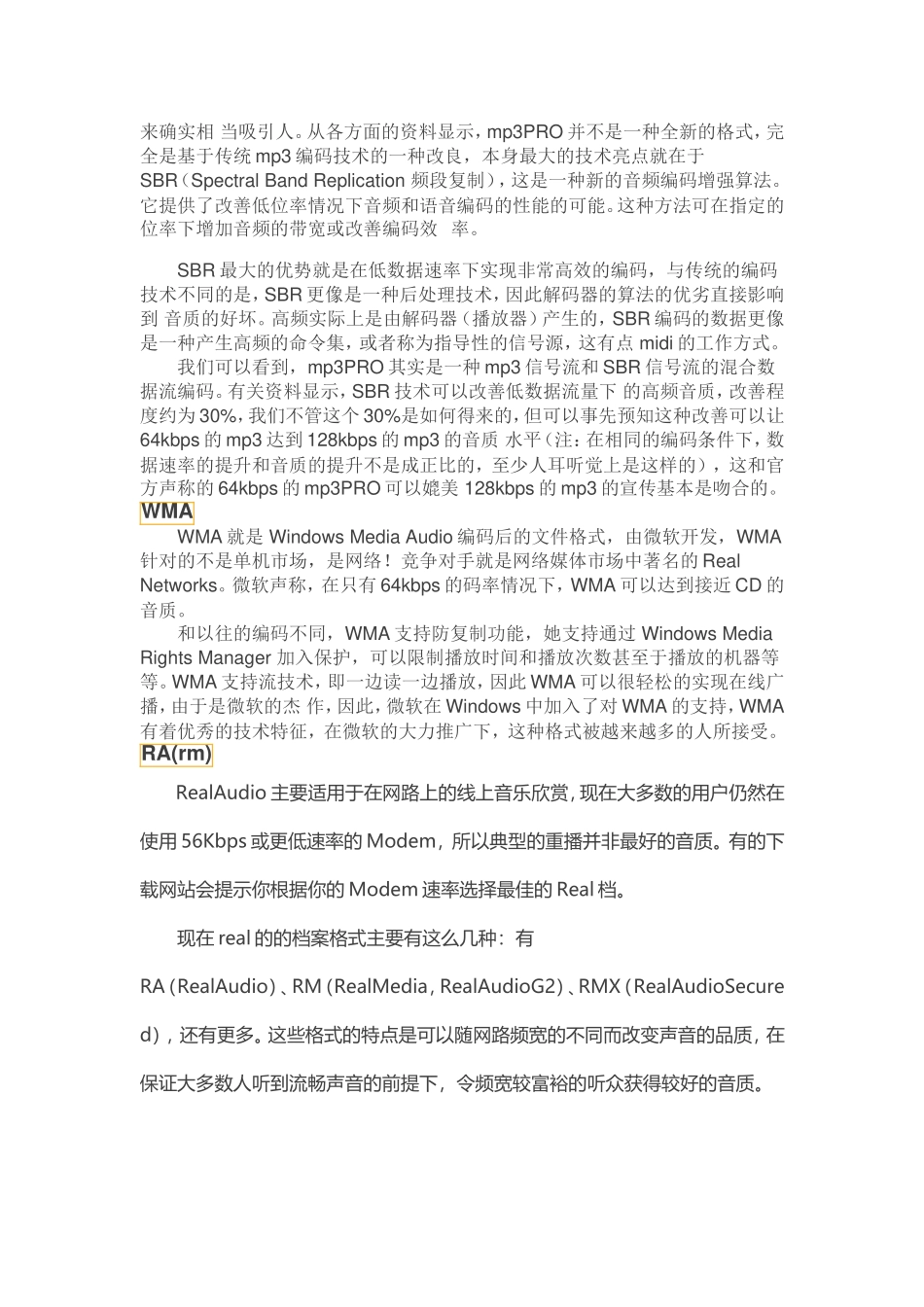 各种音频文件格式的优缺点_第3页