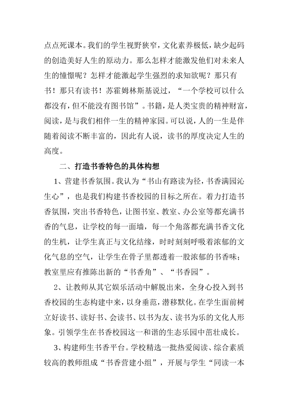 堰塘中心完小构建书香校园讨论稿_第2页